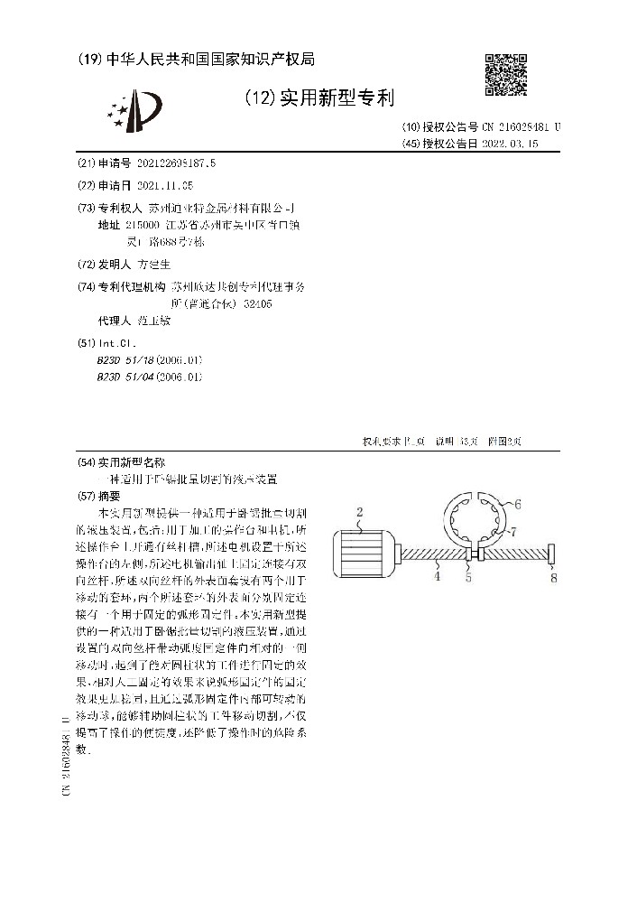 一种适用于卧锯批量切割的液压装置