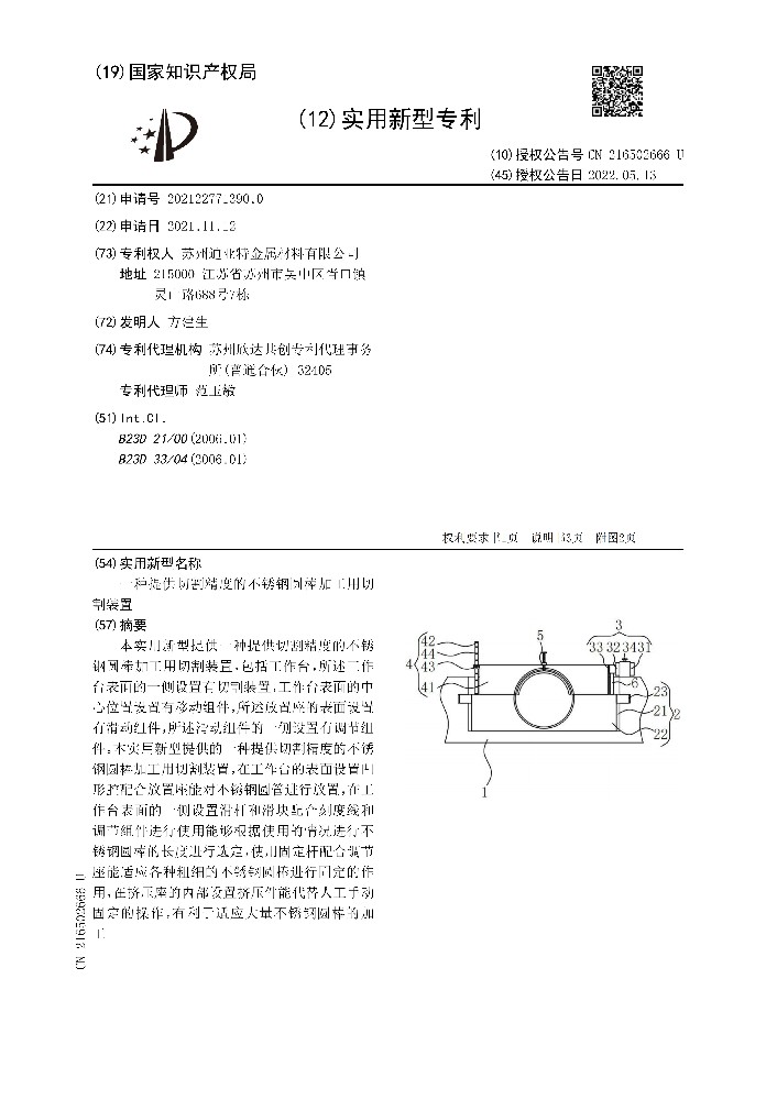 一种提供切割精度的不锈钢圆棒加工用切割装置