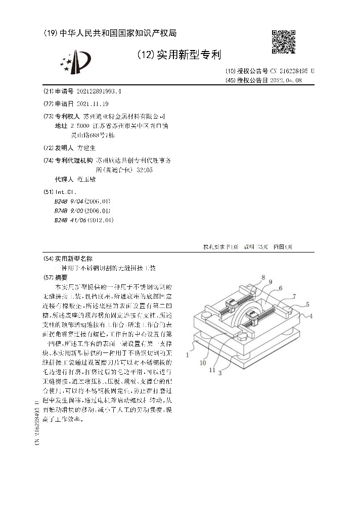 一种用于不锈钢切割的无缝拼接工装